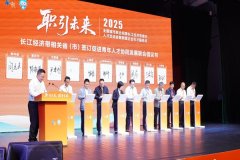 <b>汇聚20余个省市、431家沉点企业 引才办事月启幕</b>