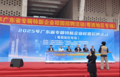 我市组团加入省2025年专精特新企业校园聘